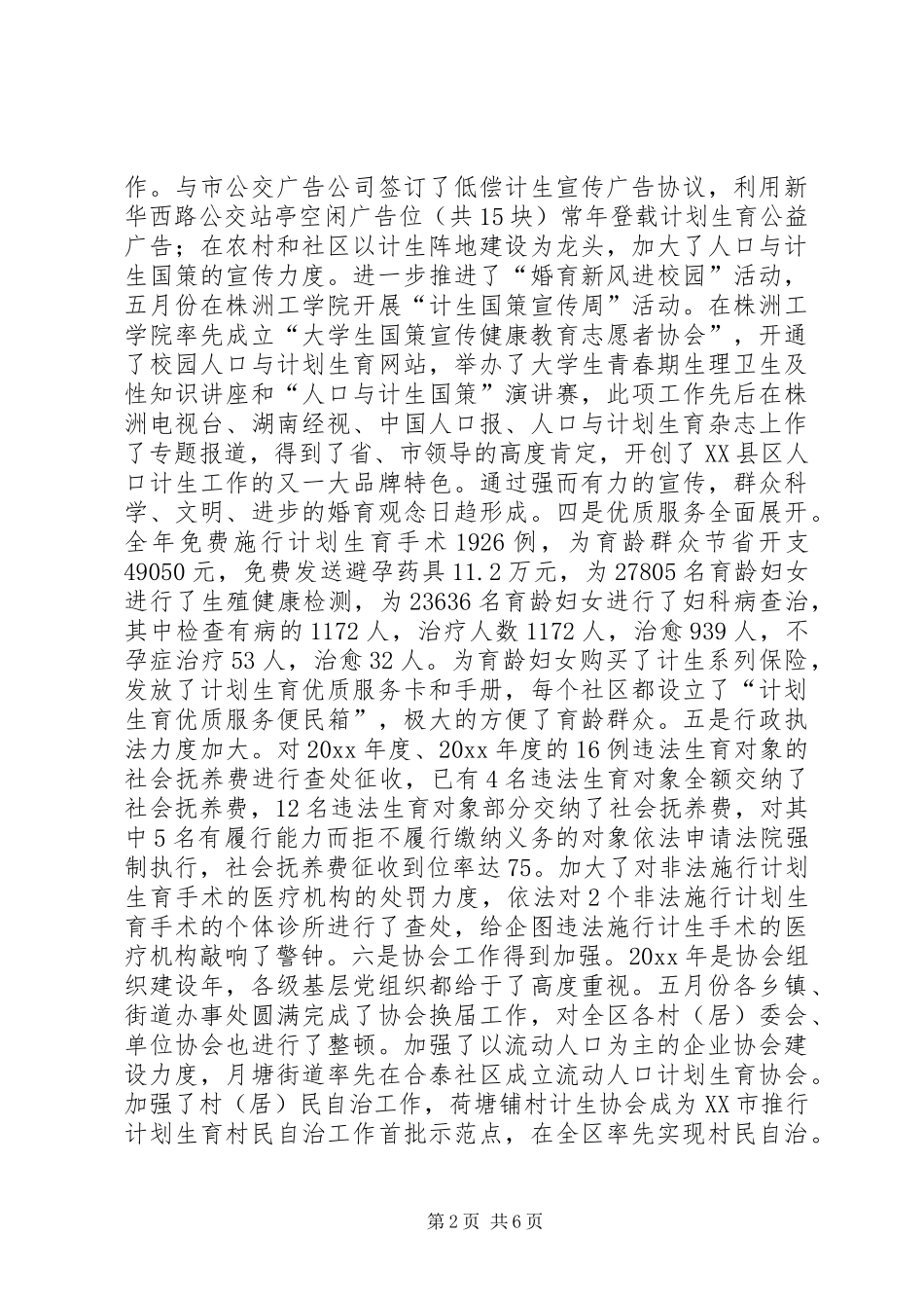 人口与计划生育工作报告 _第2页