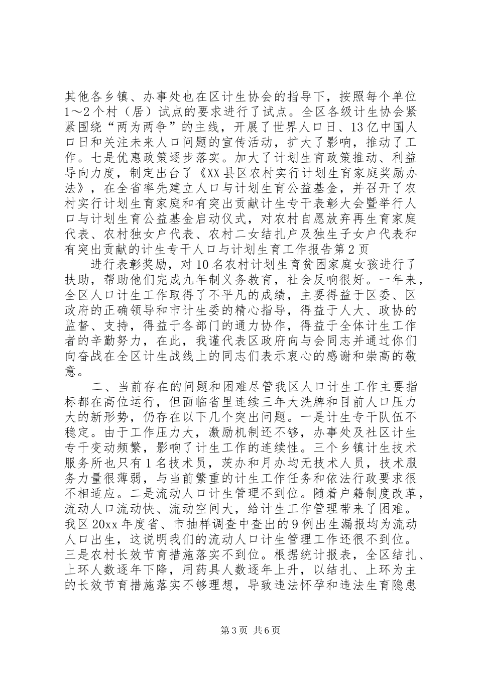 人口与计划生育工作报告 _第3页