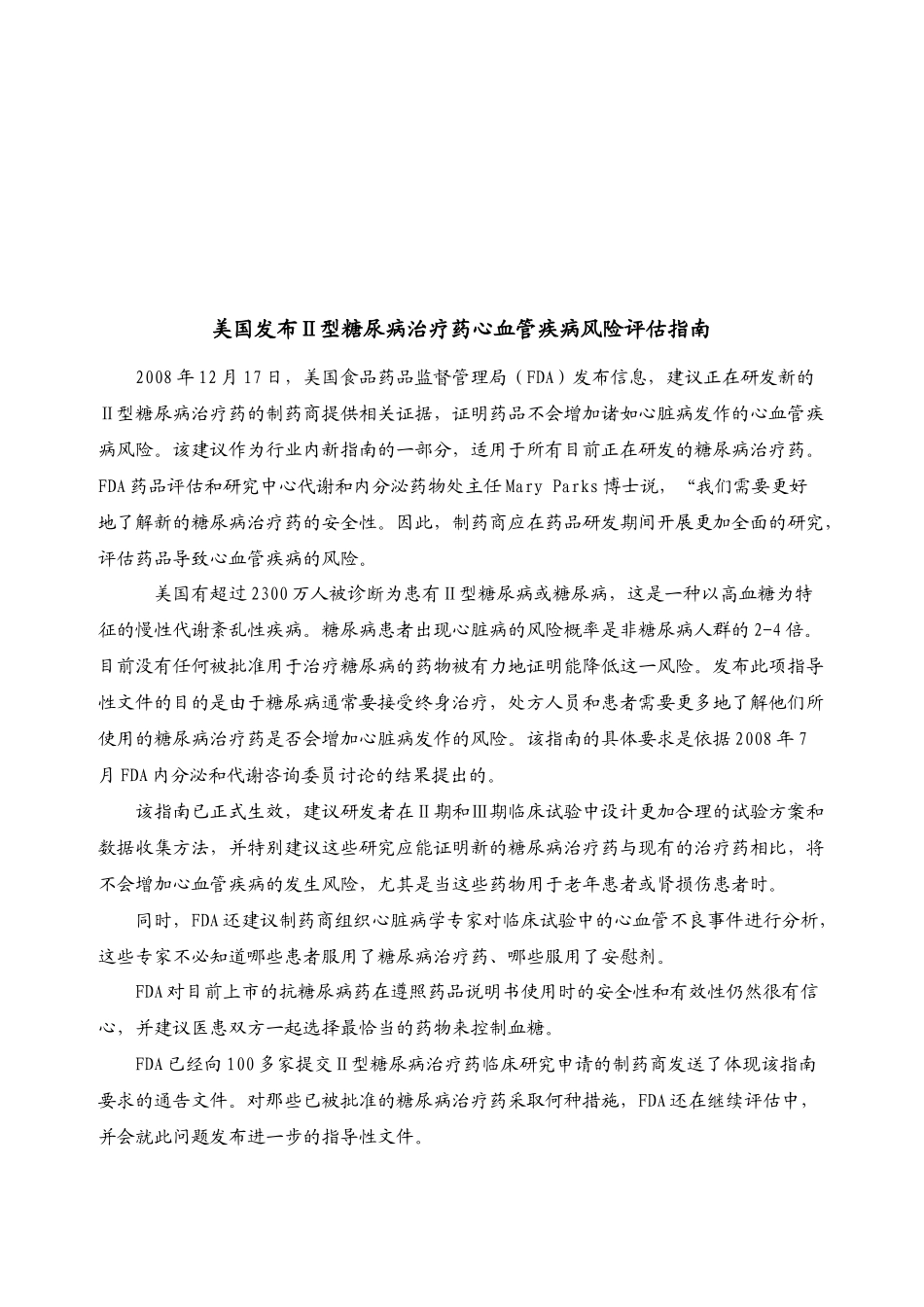 上海东方肝胆外科医院药物不良反应监测通讯_第3页