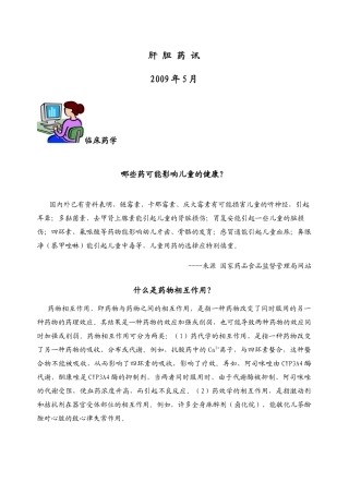 上海东方肝胆外科医院药物不良反应监测通讯