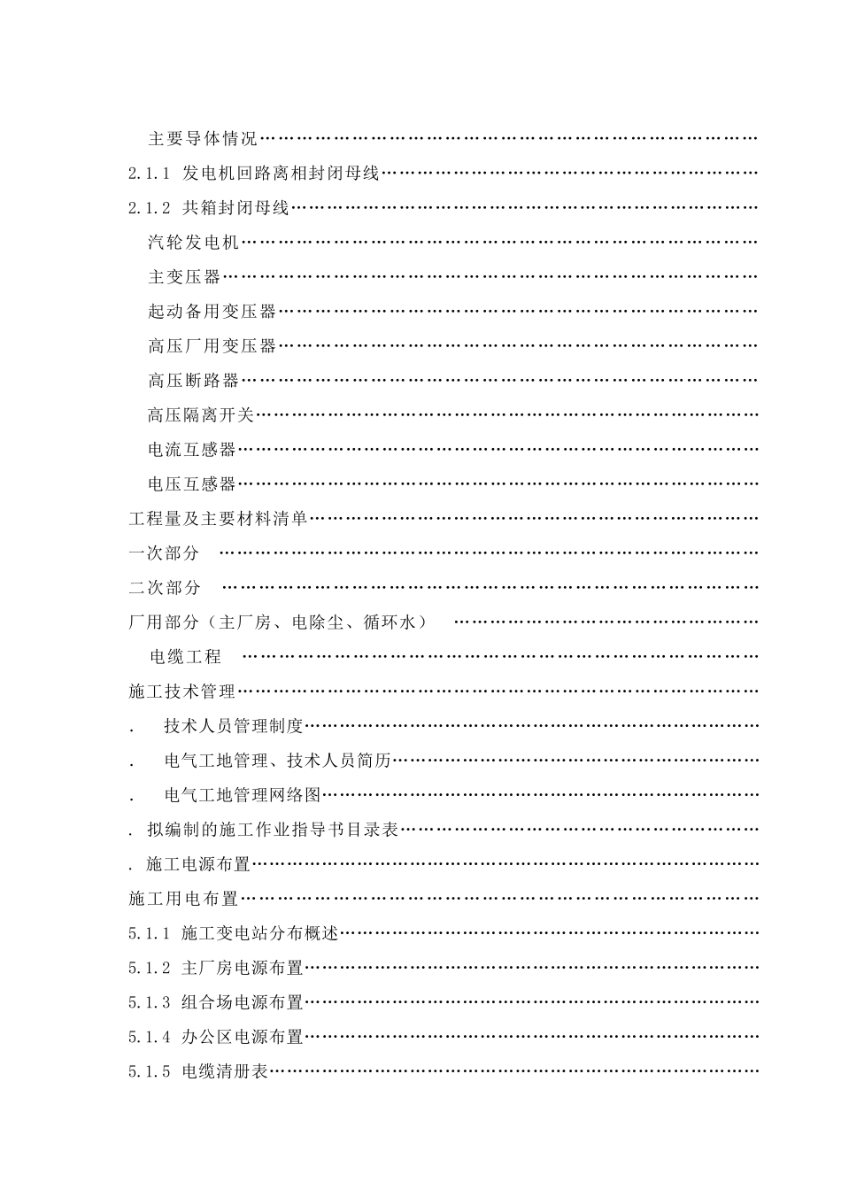 电气专业施工组织设计方案(DOC84页)_第2页