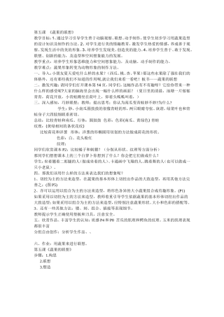 第五课蔬果的联想