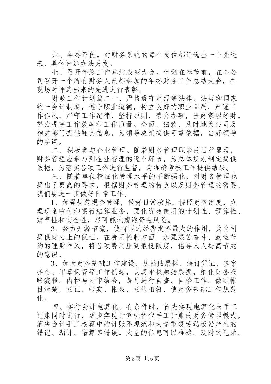 XX年财政工作计划 _第2页