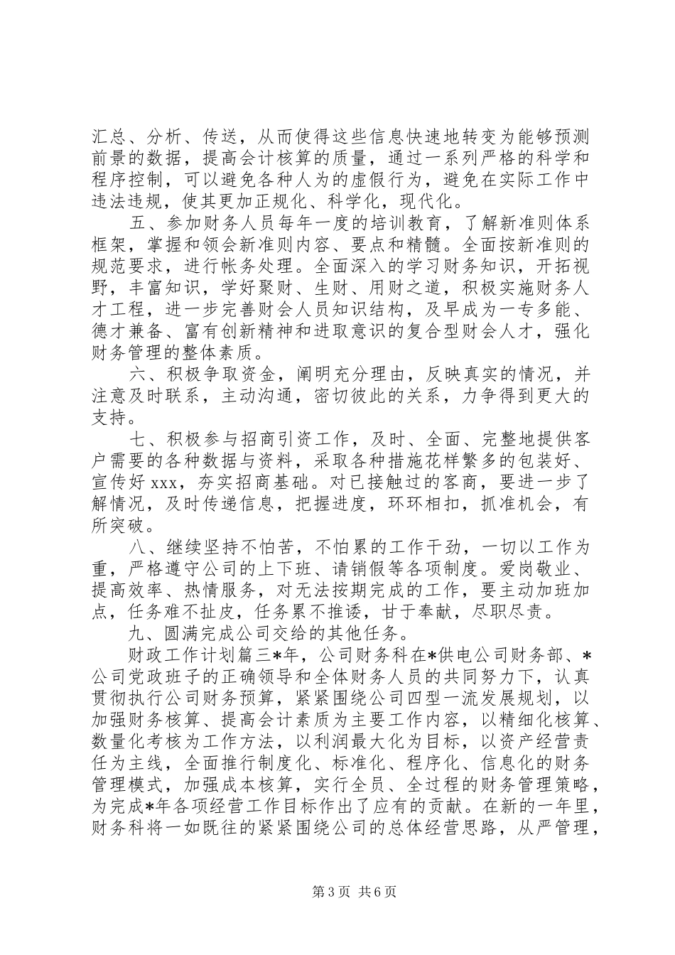XX年财政工作计划 _第3页