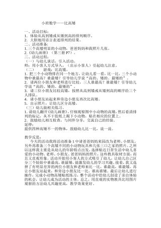 小班数学《比高矮》教学设计及反思