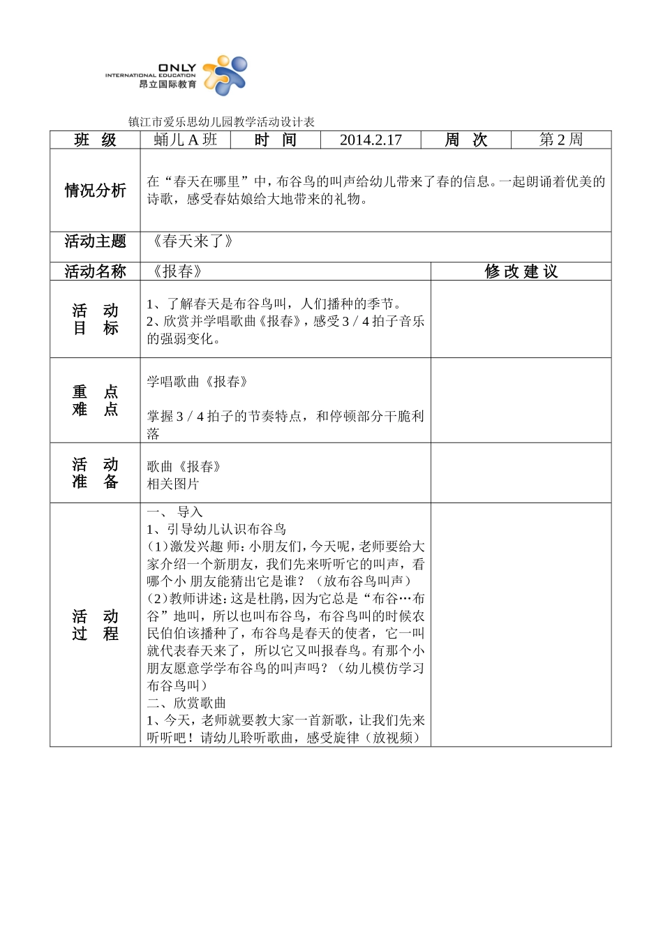 电子2教学活动设计（教案表格）_第1页