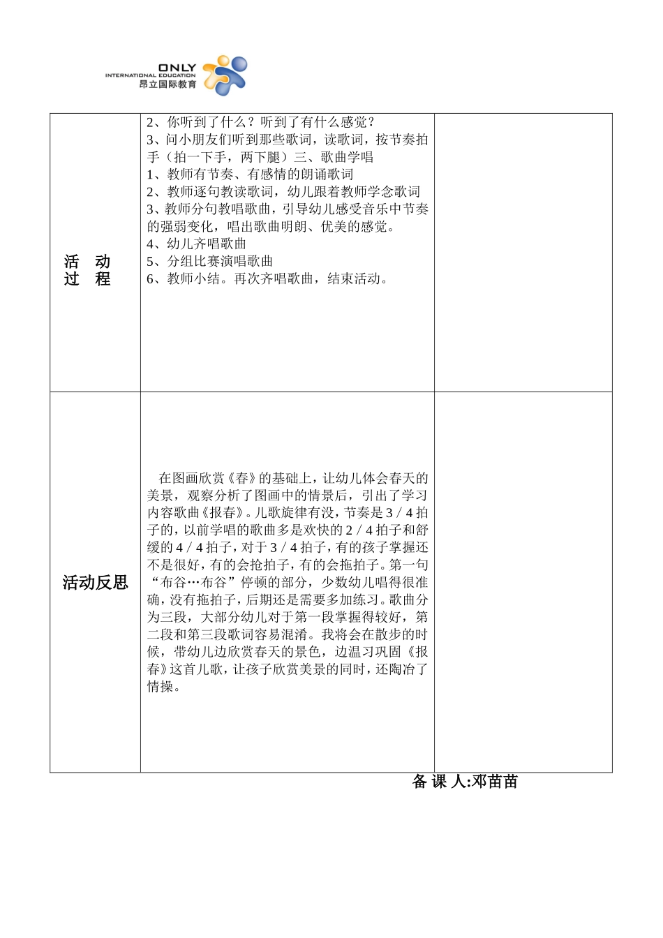 电子2教学活动设计（教案表格）_第2页