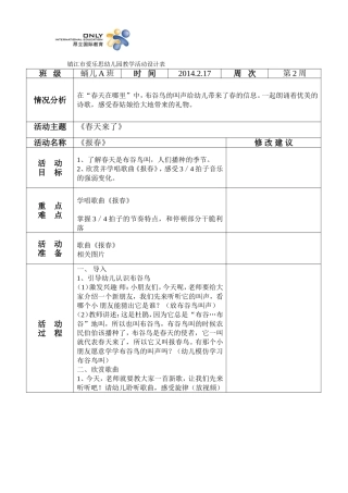 电子2教学活动设计（教案表格）