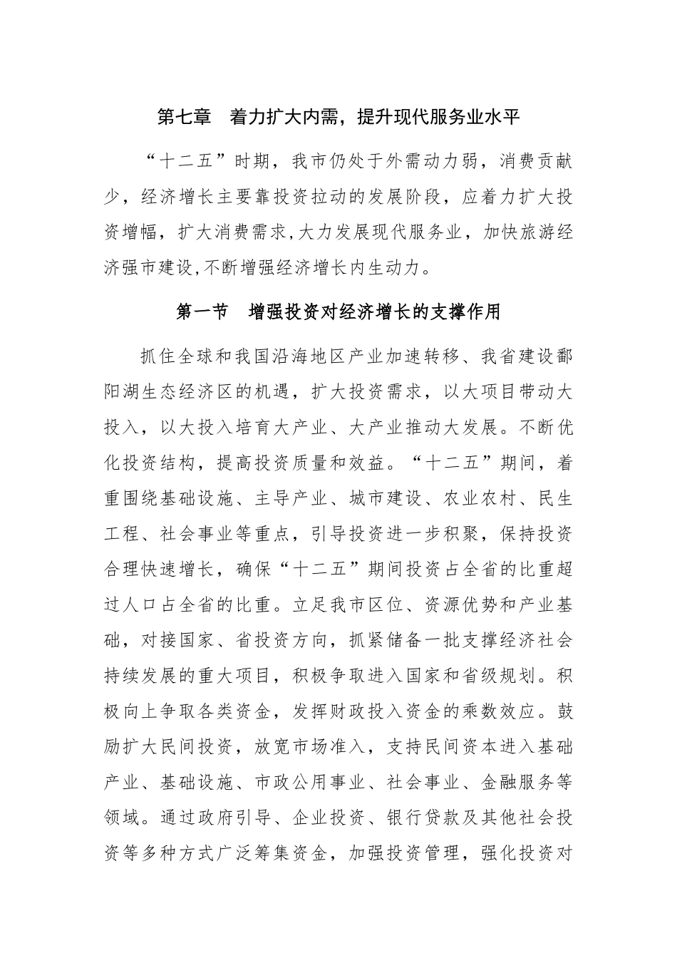 九江市国民经济和社会发展第十二个五年规划纲要(-2_第1页