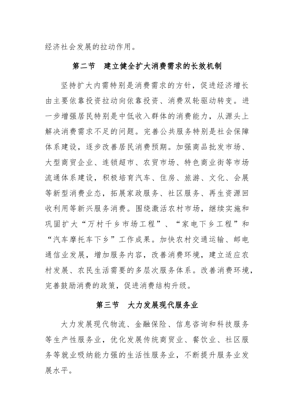 九江市国民经济和社会发展第十二个五年规划纲要(-2_第2页