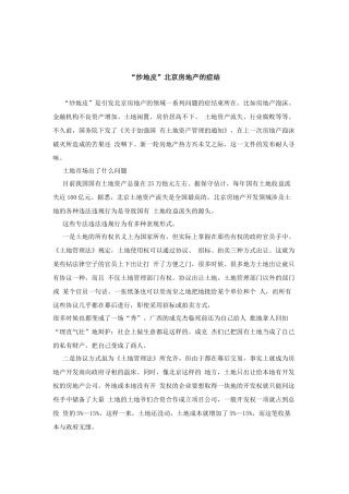 “炒地皮”北京房地产的症结