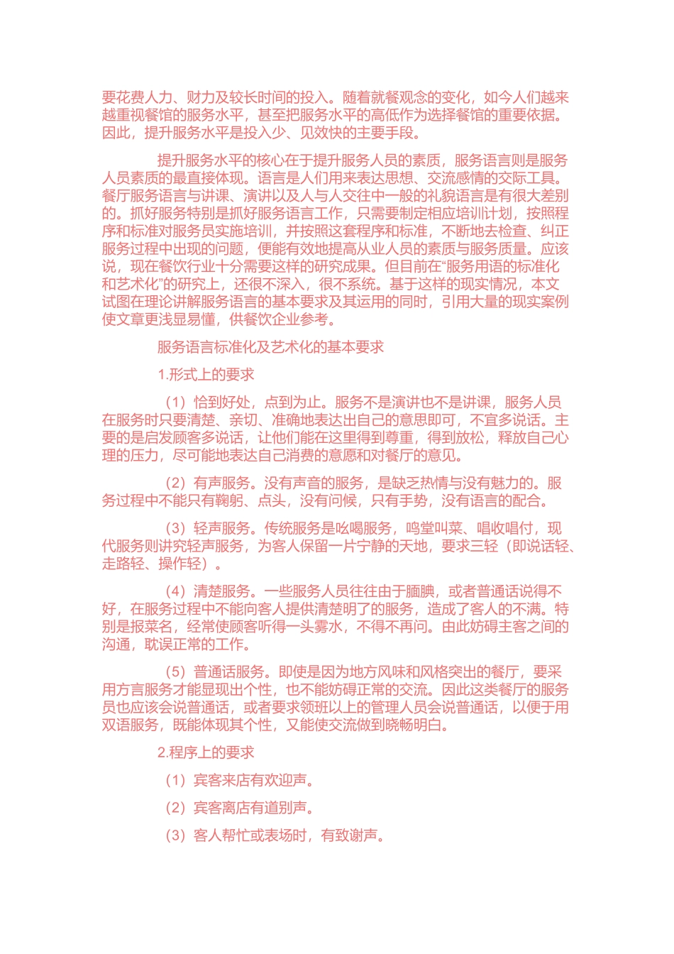 餐饮管理有关培训知识详述_第2页