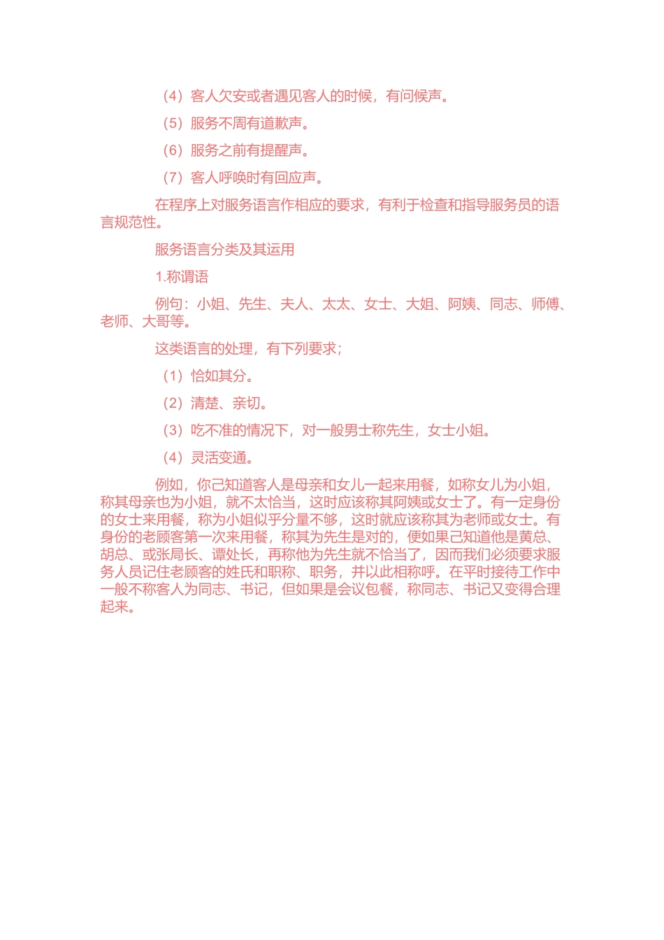 餐饮管理有关培训知识详述_第3页