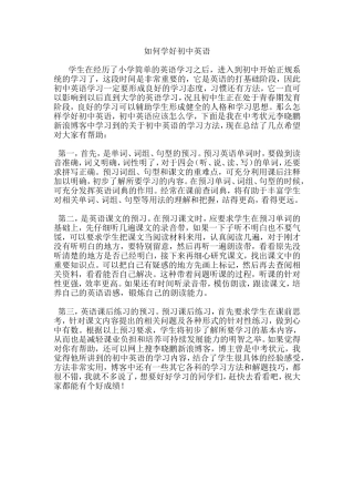 如何学好初中英语_学习初中英语的方法