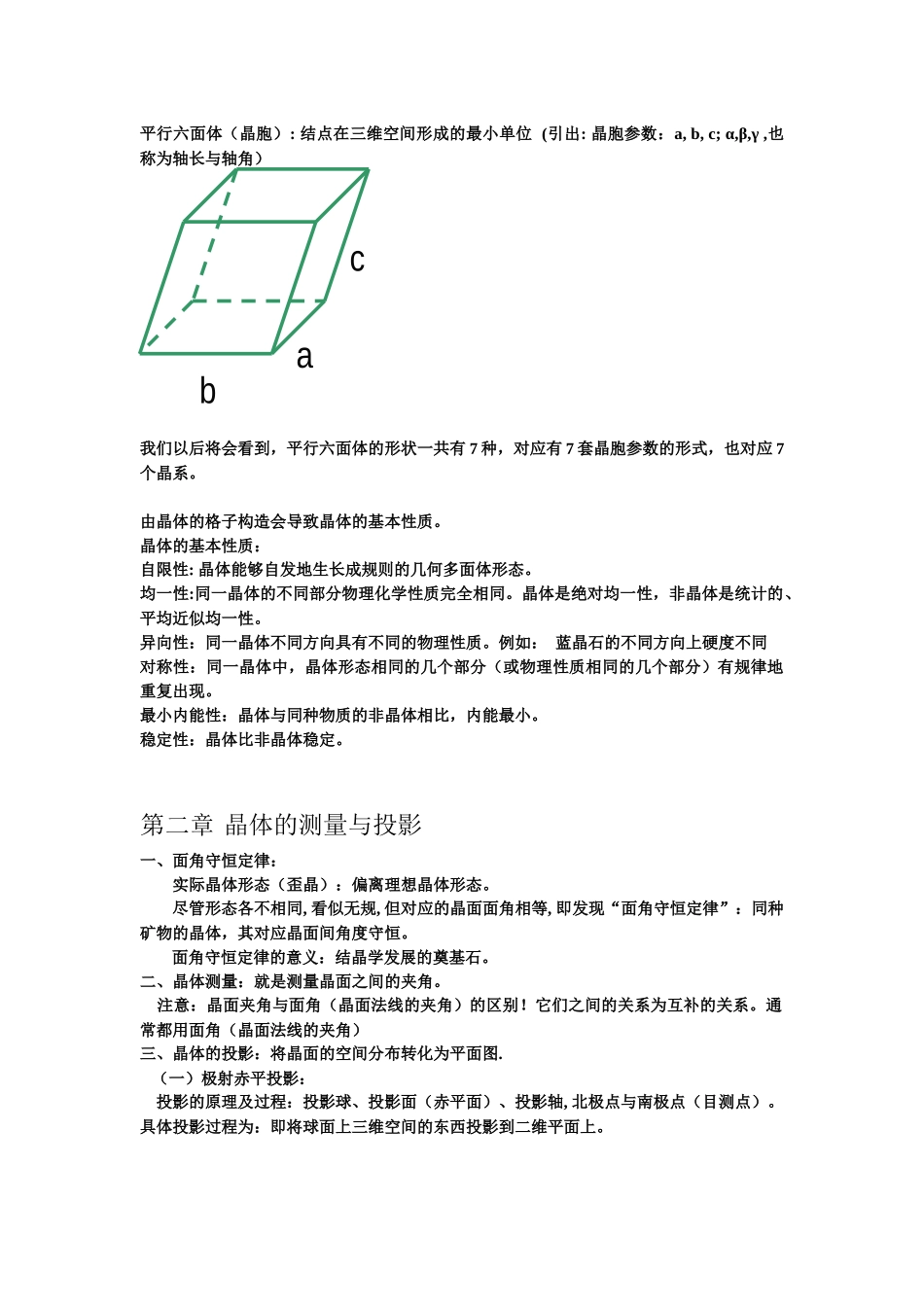 结晶学及矿物学_第2页