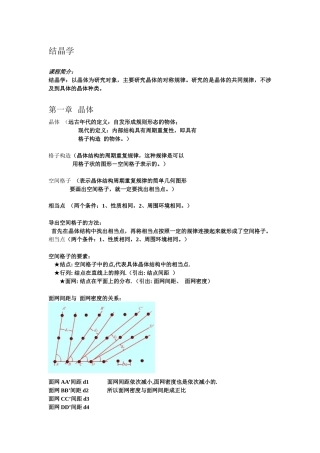 结晶学及矿物学