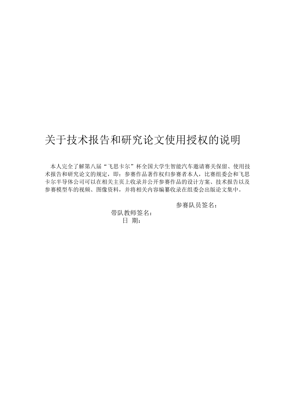 第八届飞思卡尔光电平衡组哈尔滨工程大学-极品飞车3号_第2页