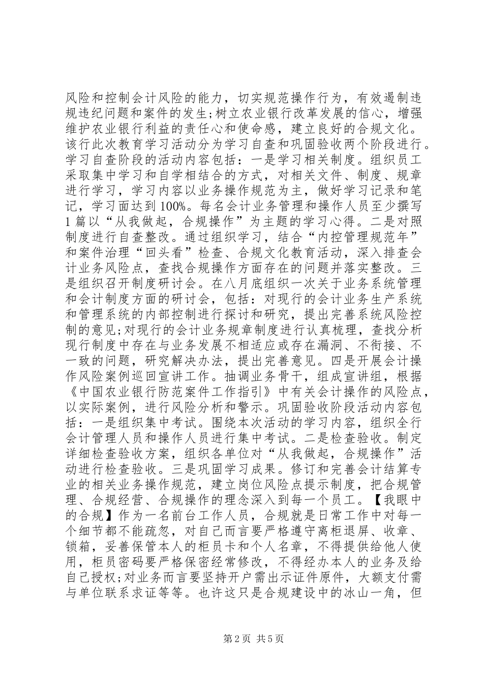 观看合规回头看心得体会_第2页