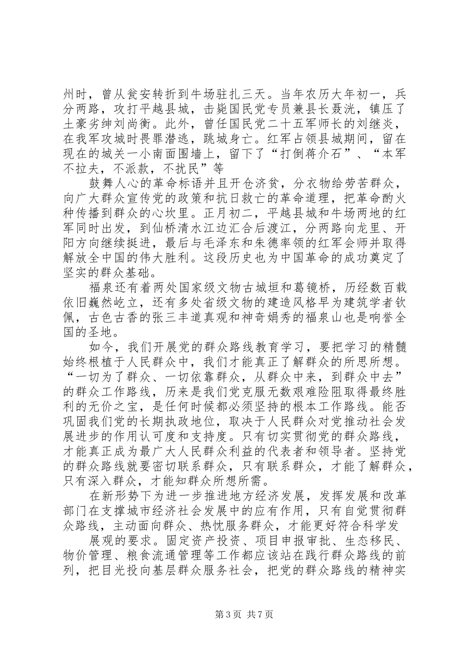 看种子最知地方情观后感_第3页