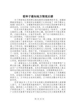 看种子最知地方情观后感