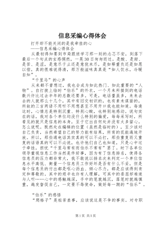 信息采编心得体会