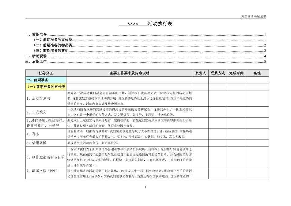 之之执行表标版_第1页