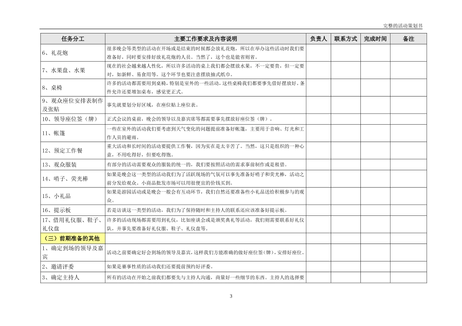 之之执行表标版_第3页