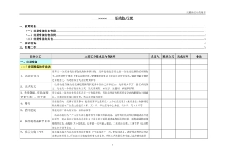 之之执行表标版