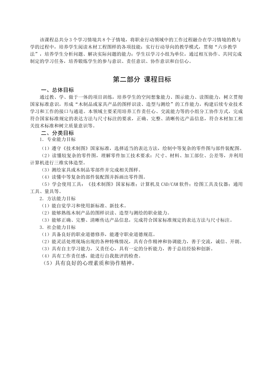 机械制图课程标准_第2页