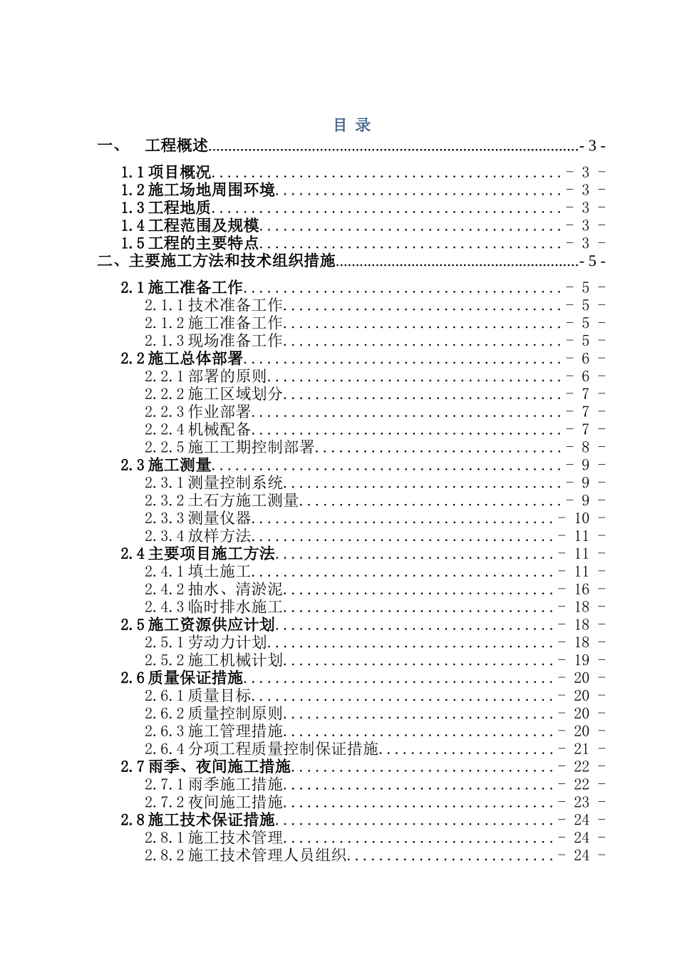 某大型土石方工程施工方案(DOC43页)_第1页