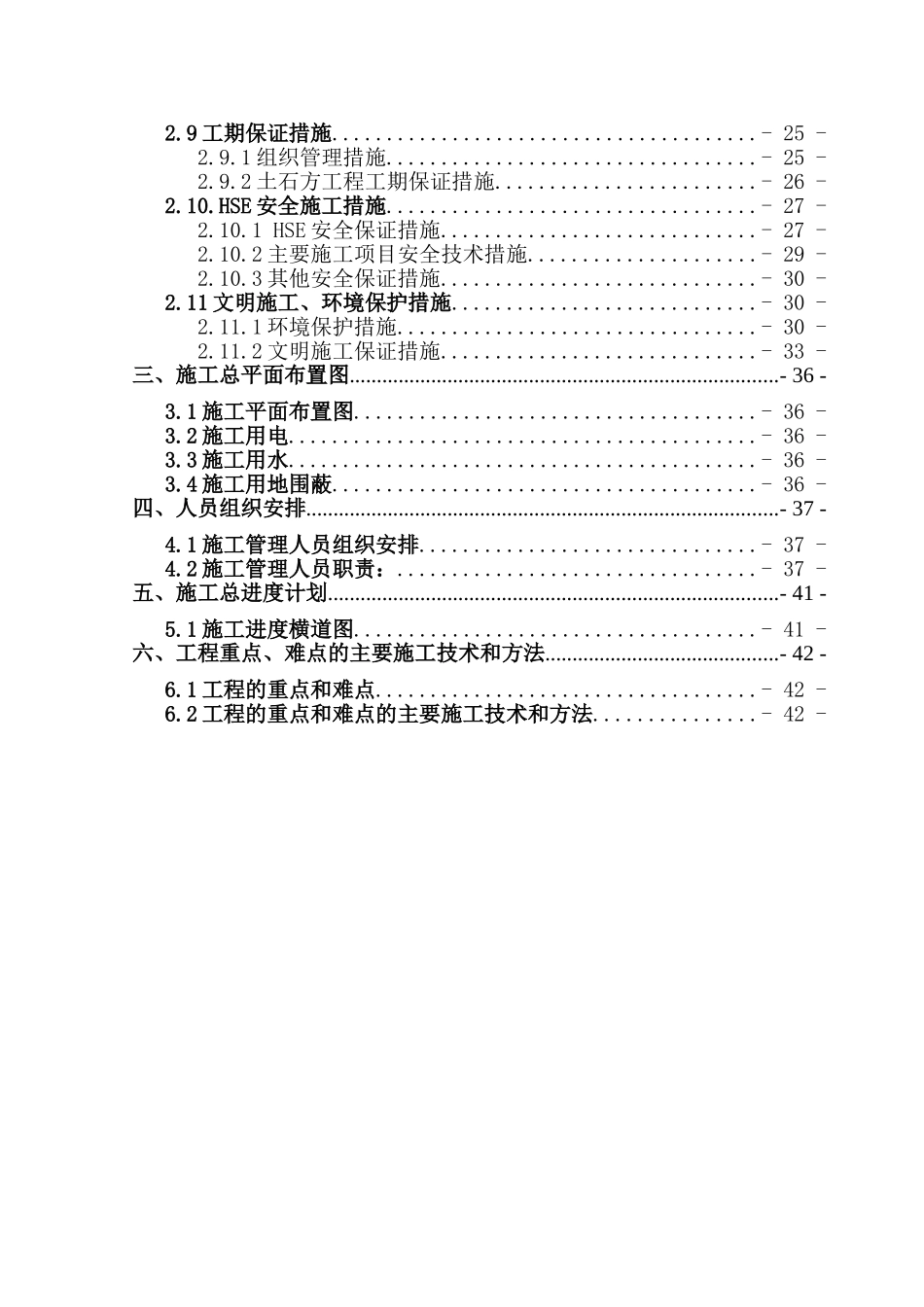 某大型土石方工程施工方案(DOC43页)_第2页