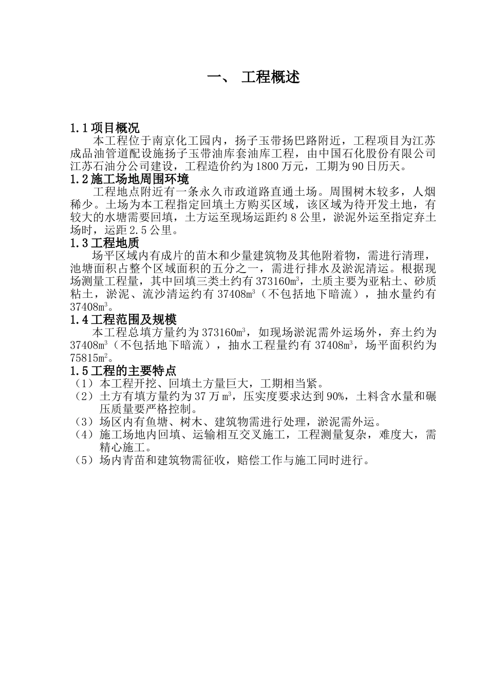 某大型土石方工程施工方案(DOC43页)_第3页