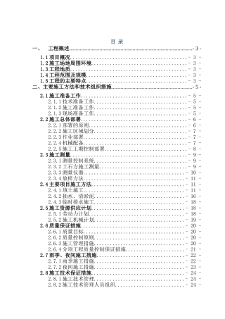 某大型土石方工程施工方案(DOC43页)