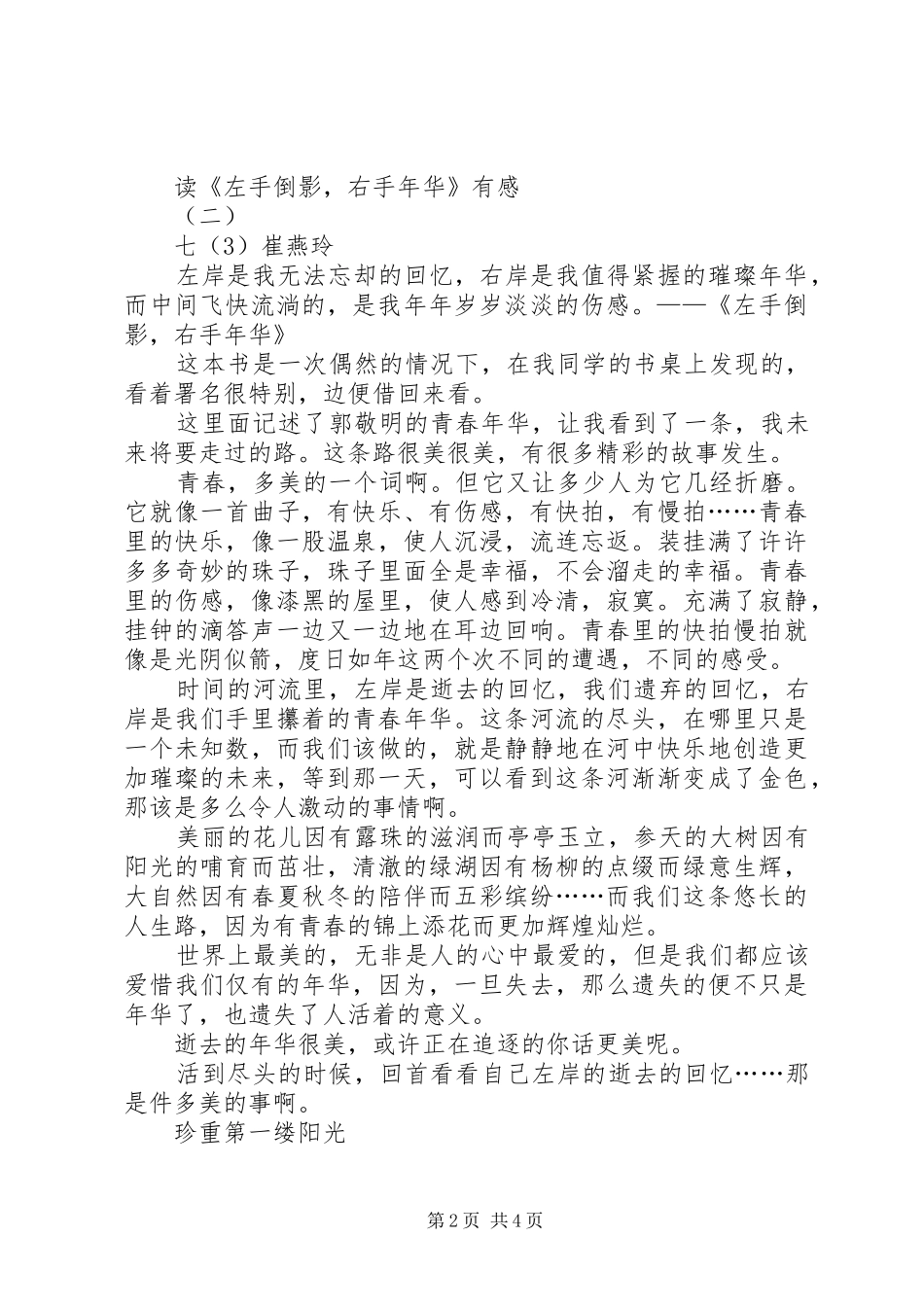 读《左手倒影，右手年华》有感_第2页