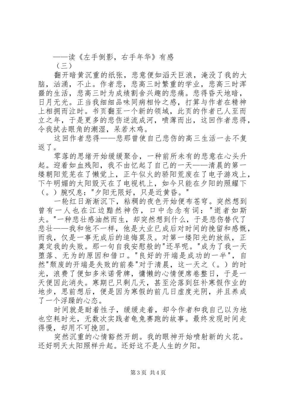 读《左手倒影，右手年华》有感_第3页