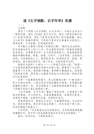 读《左手倒影，右手年华》有感