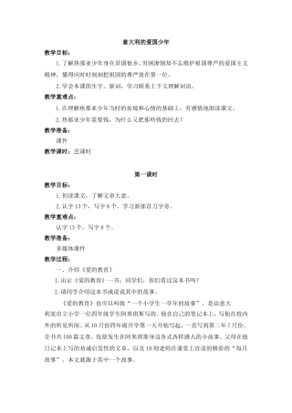 《意大利的爱国少年》教学案例