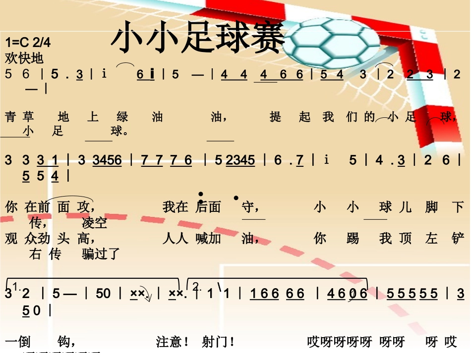 《小小足球赛》课件01_第3页