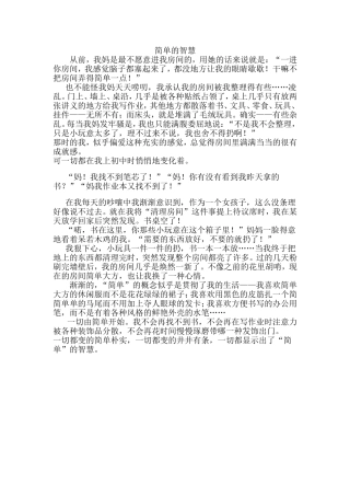 简单的智慧邵畅