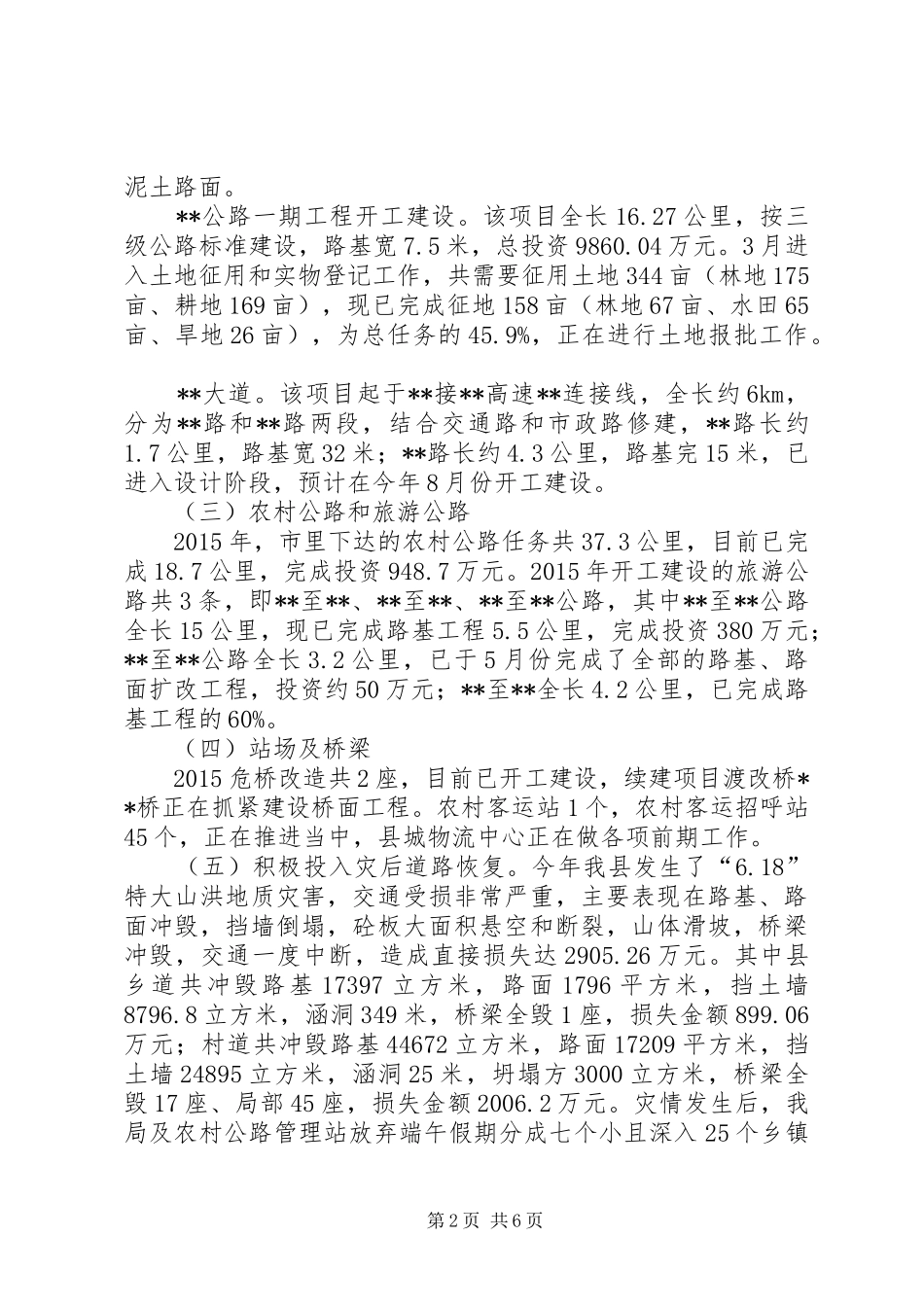 交通运输局上半年工作总结和下半年工作计划 _第2页