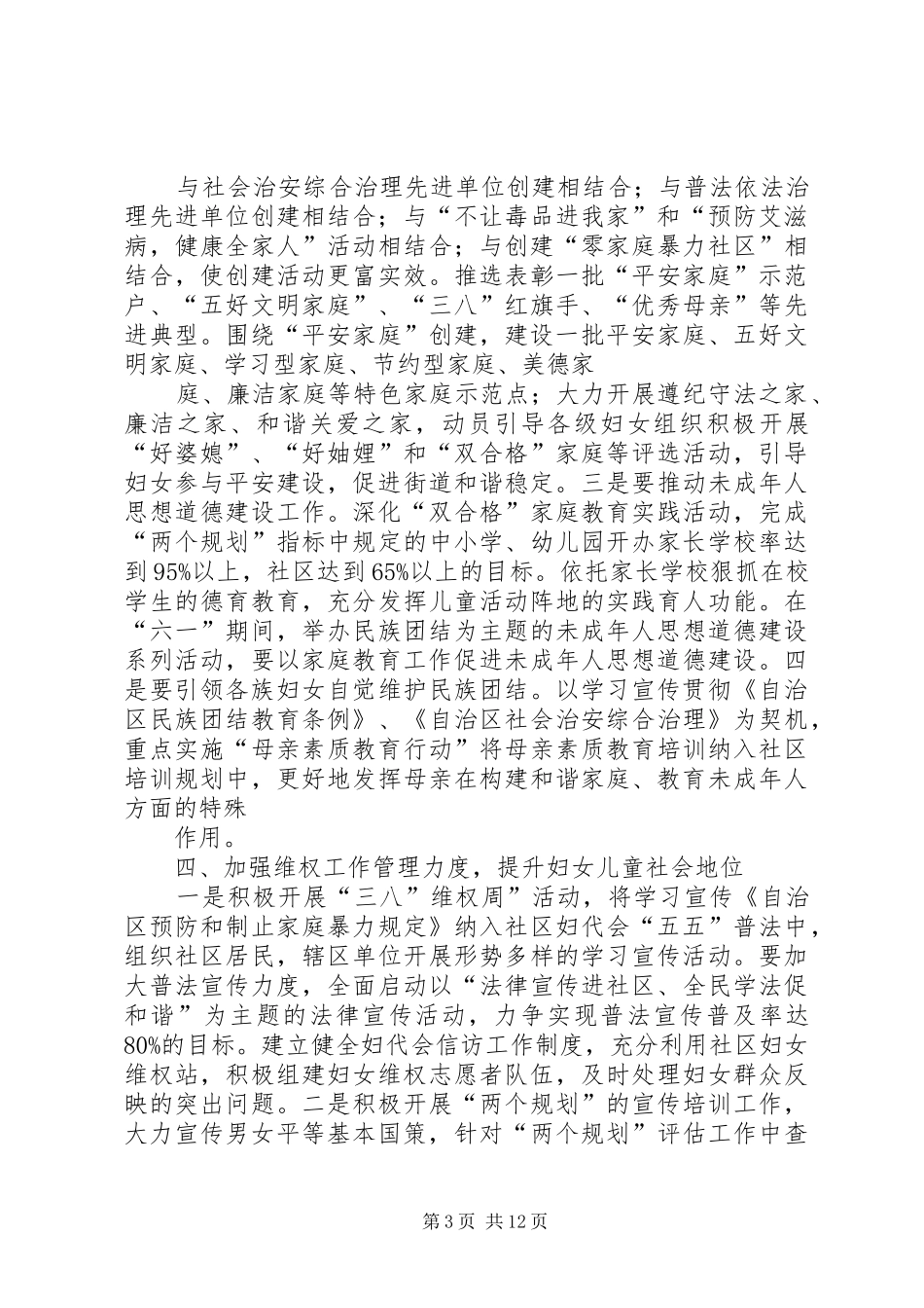 公司妇代会工作总结及明年计划 _第3页