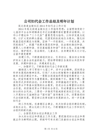 公司妇代会工作总结及明年计划 