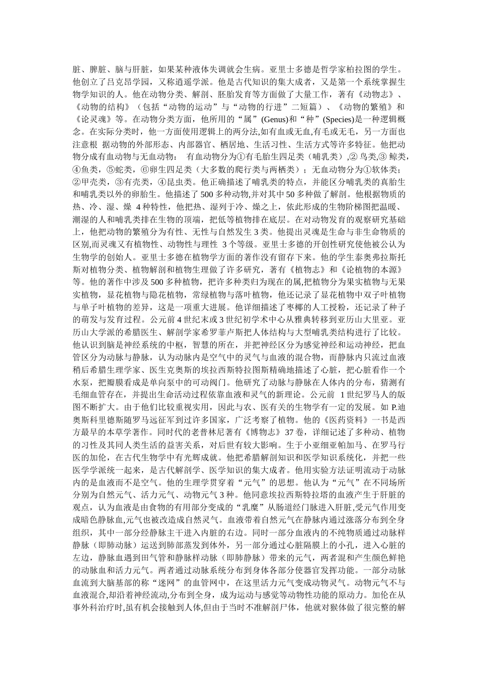 世界生物学史_第2页