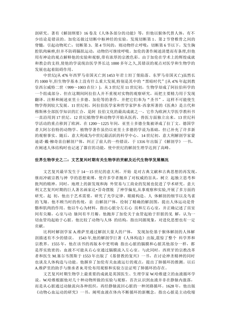 世界生物学史_第3页