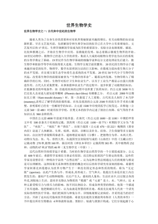 世界生物学史