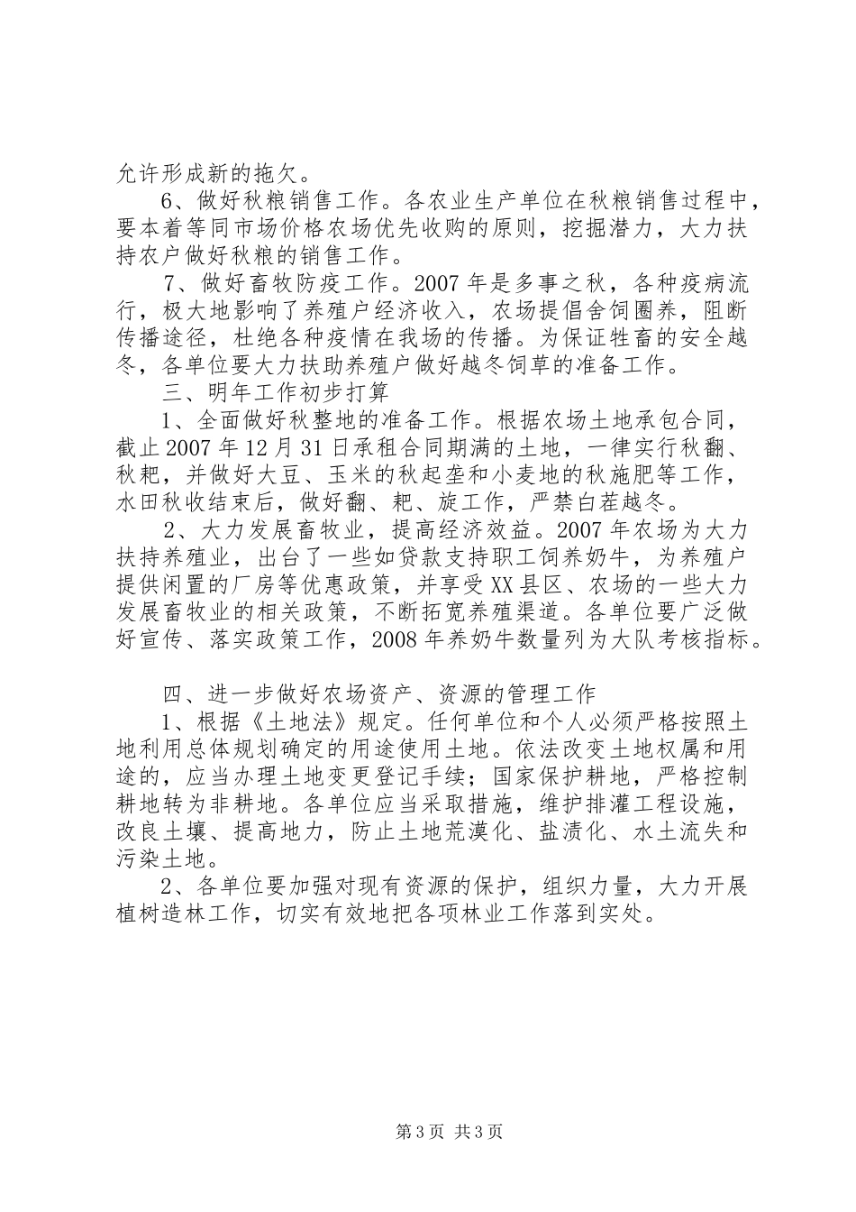 农场秋收工作计划 _第3页