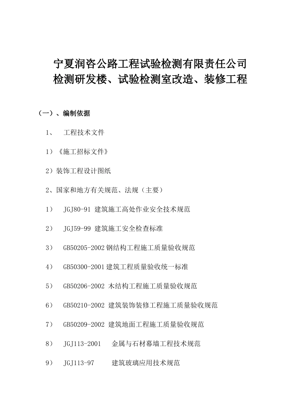 某公司试验检测室改造装修工程施工组织设计_第2页