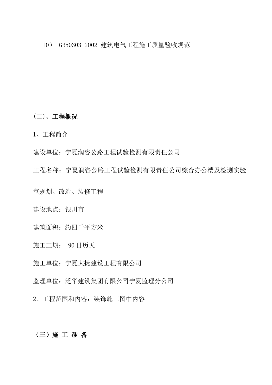 某公司试验检测室改造装修工程施工组织设计_第3页