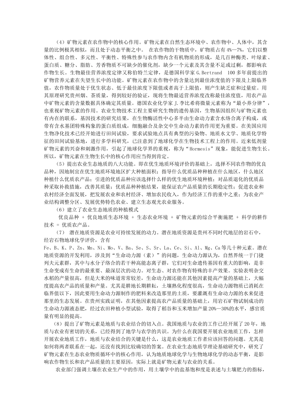 关于开展农业生态地质工作的实施方案_第3页