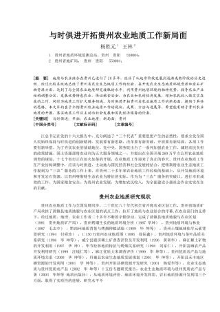 关于开展农业生态地质工作的实施方案